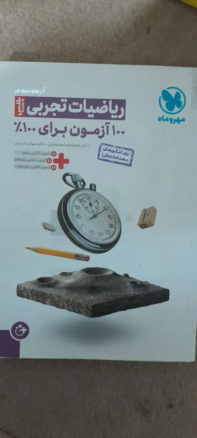 ریاضی مهروماه|کتاب و مجله آموزشی|قم, نیروگاه|دیوار
