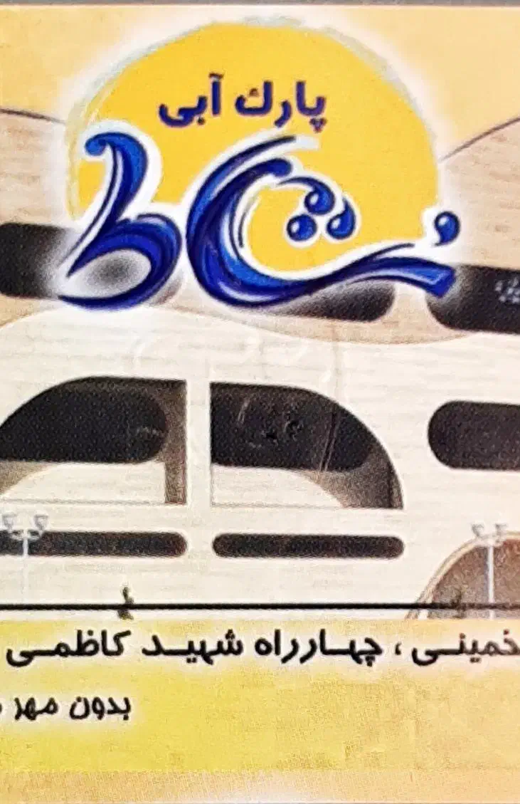 بلیط استخر|بلیت مسابقهها و مکانهای ورزشی|رفسنجان, |دیوار