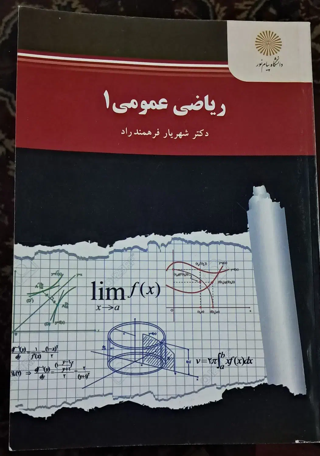 کتاب دانشگاه پیام نور|کتاب و مجله آموزشی|قم, نیروگاه|دیوار