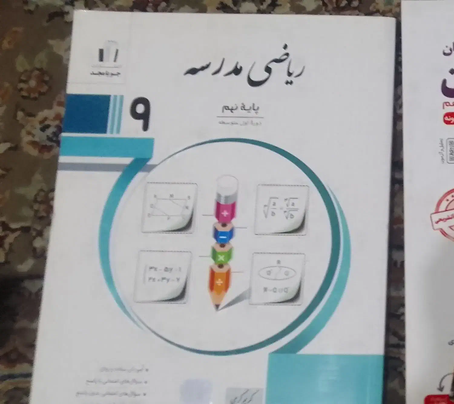 کتاب جویا مجد نهم  تنها کتاب ریاضی با جواب وتست|کتاب و مجله آموزشی|فسا, |دیوار