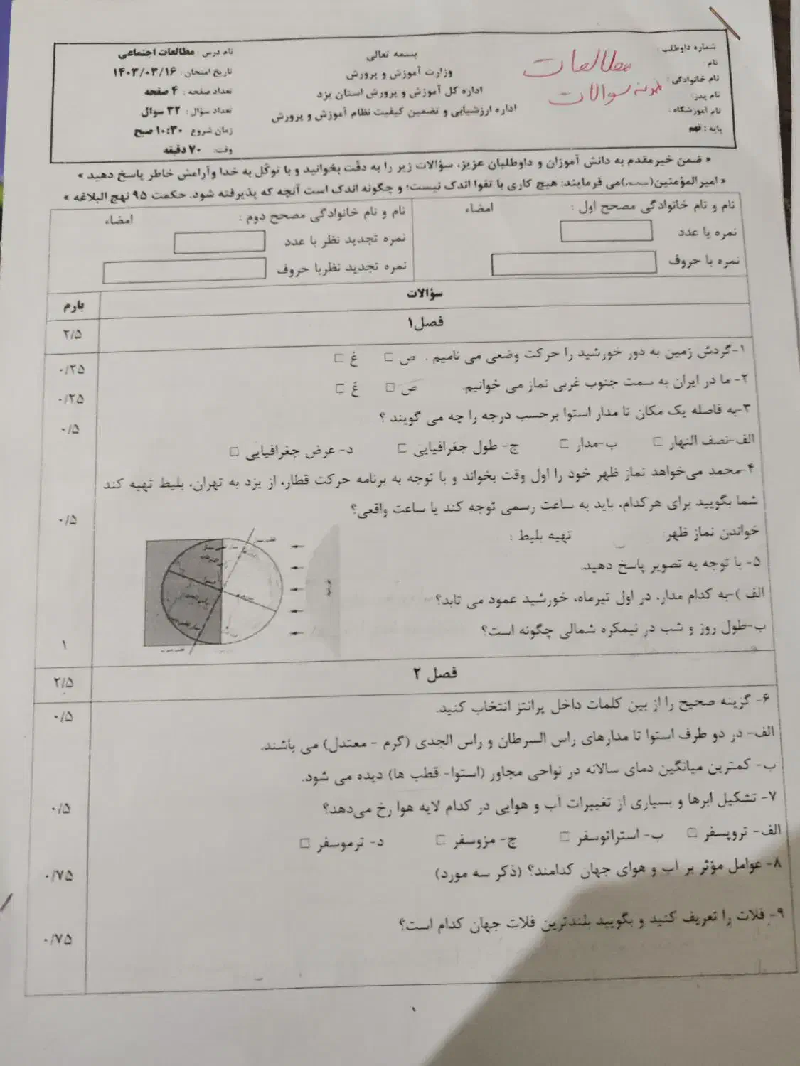 نمونه سوال نهم کمک درسی|لوازم التحریر|تهران, منیریه|دیوار