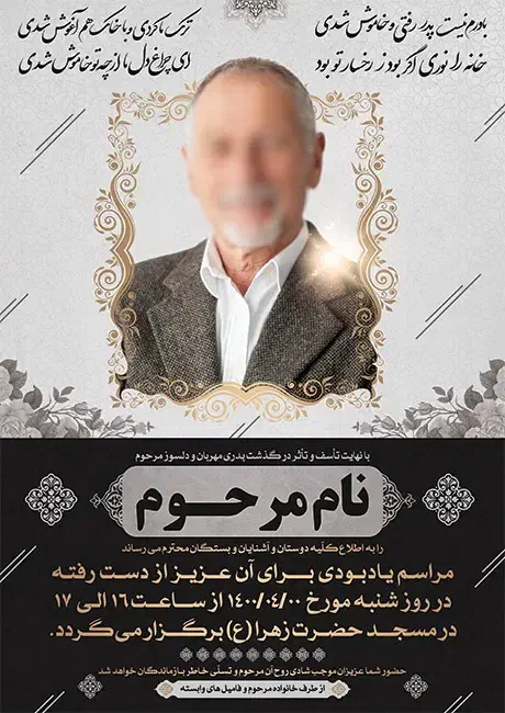 اگهی ترحیم  اعلامیه|خدمات رایانه‌ای و موبایل|قم, باغ کرباسی|دیوار