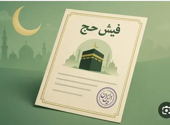 حج واجب|تور و چارتر|فردوسیه, |دیوار