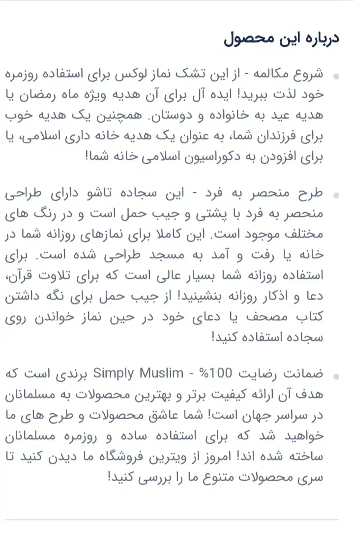 سجاده با تکیه گاه بدون نمونه در بازار|خدمات پذیرایی، مراسم|سنندج, |دیوار