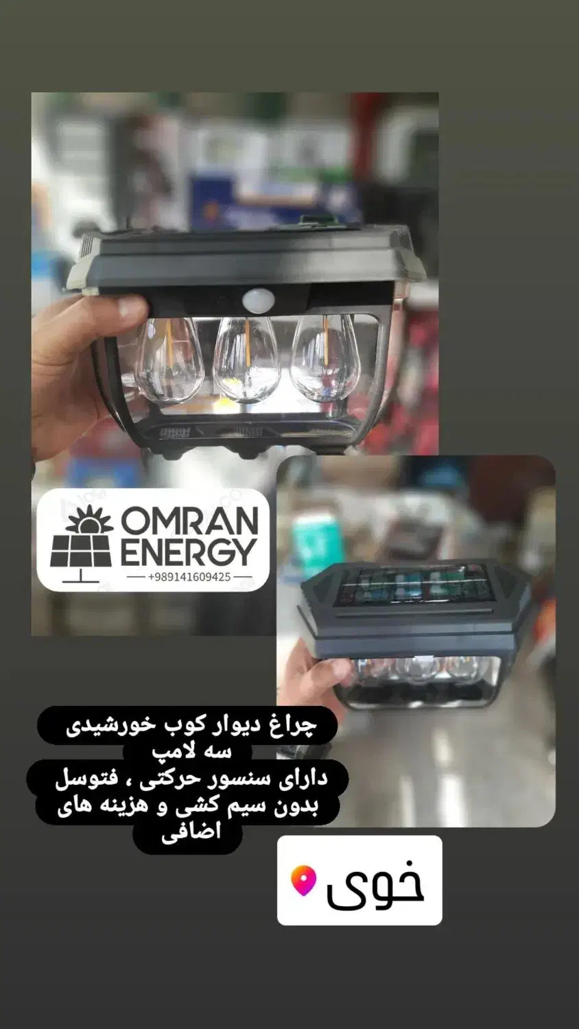 انواع چراغهای خورشیدی ( عمران انرژی )|لامپ و چراغ|خوی, |دیوار