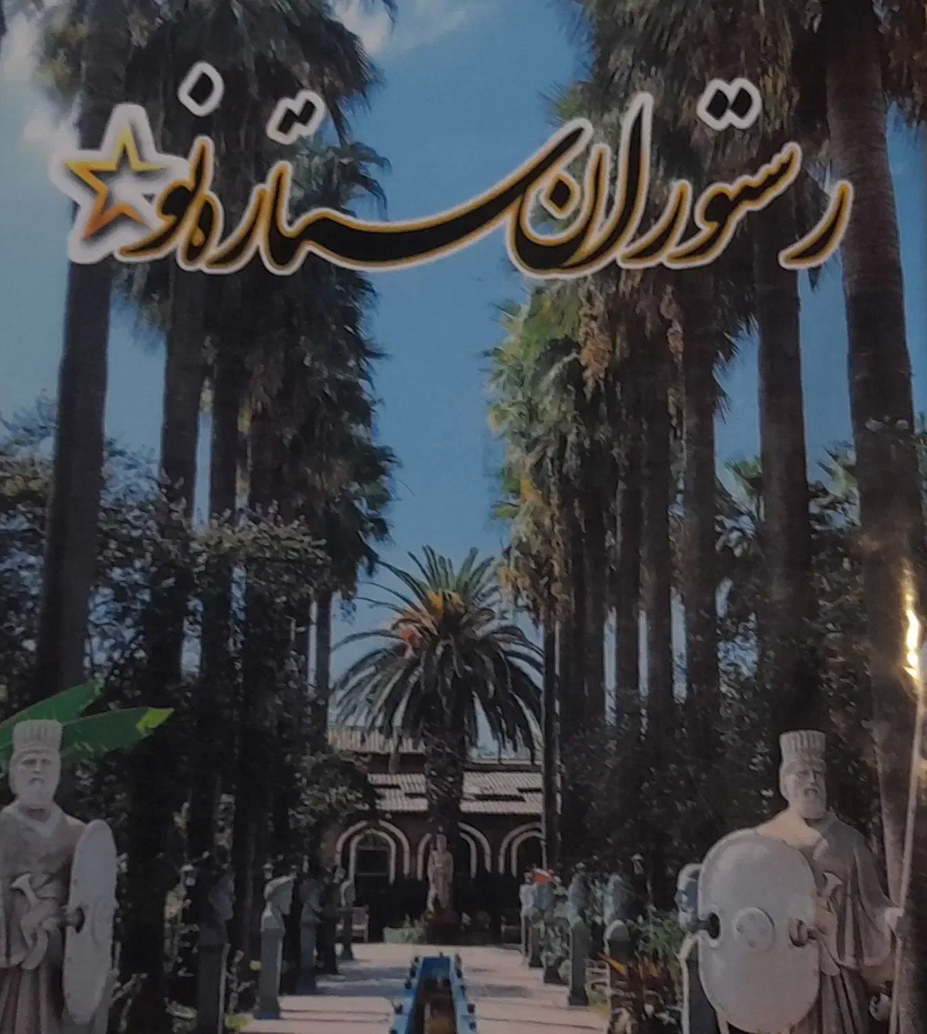 استخدام کار در کافه رستوران|استخدام خدمات فروشگاه و رستوران|آکند, |دیوار