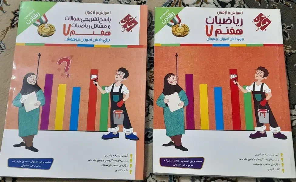 کتاب کمک درسی هفتم از مجموعه رشادت. مرشد . قلم چی|کتاب و مجله آموزشی|ری, دیلمان|دیوار