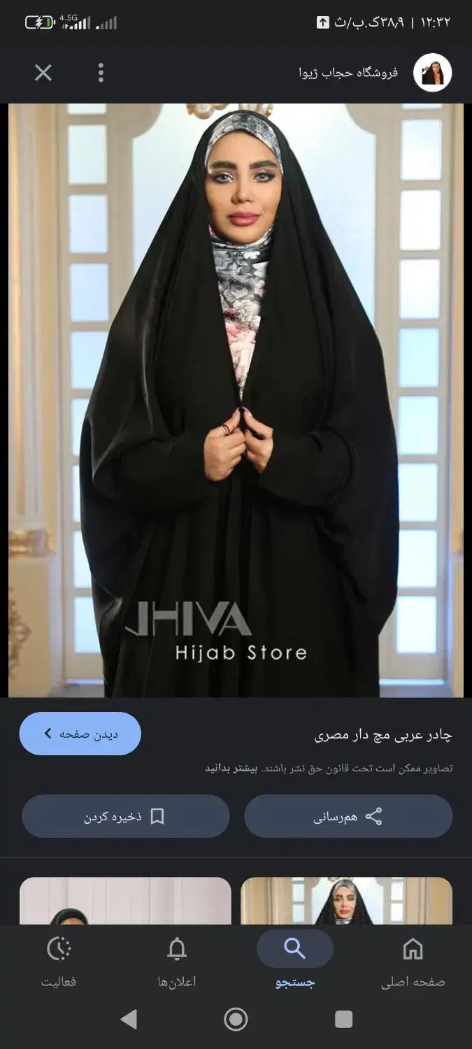 چادر عربی|لباس|زرند, |دیوار