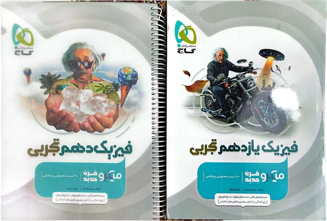 کتاب تست شیمی فیزیک و ریاضی|کتاب و مجله آموزشی|بندر ماهشهر, |دیوار