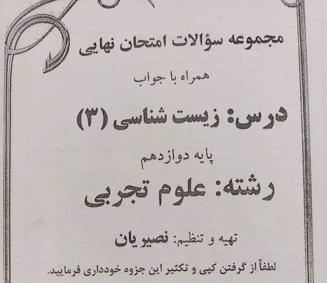 جزوه دست نویس نهایی|لوازم التحریر|قرچک, مهدیه|دیوار