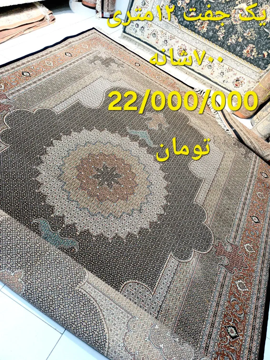 تعدادی فرش کارکرده در حد نو|فرش|شهریار, شهرک امیریه|دیوار