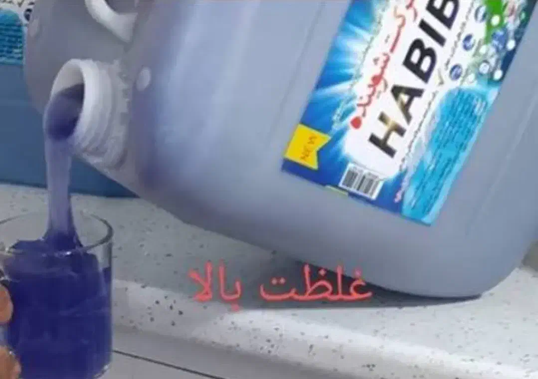 مایع ۱۰لیتری لباس،دست حبیبی رسید باغلظت بالا|مواد شوینده و دستمال کاغذی|بهبهان, |دیوار