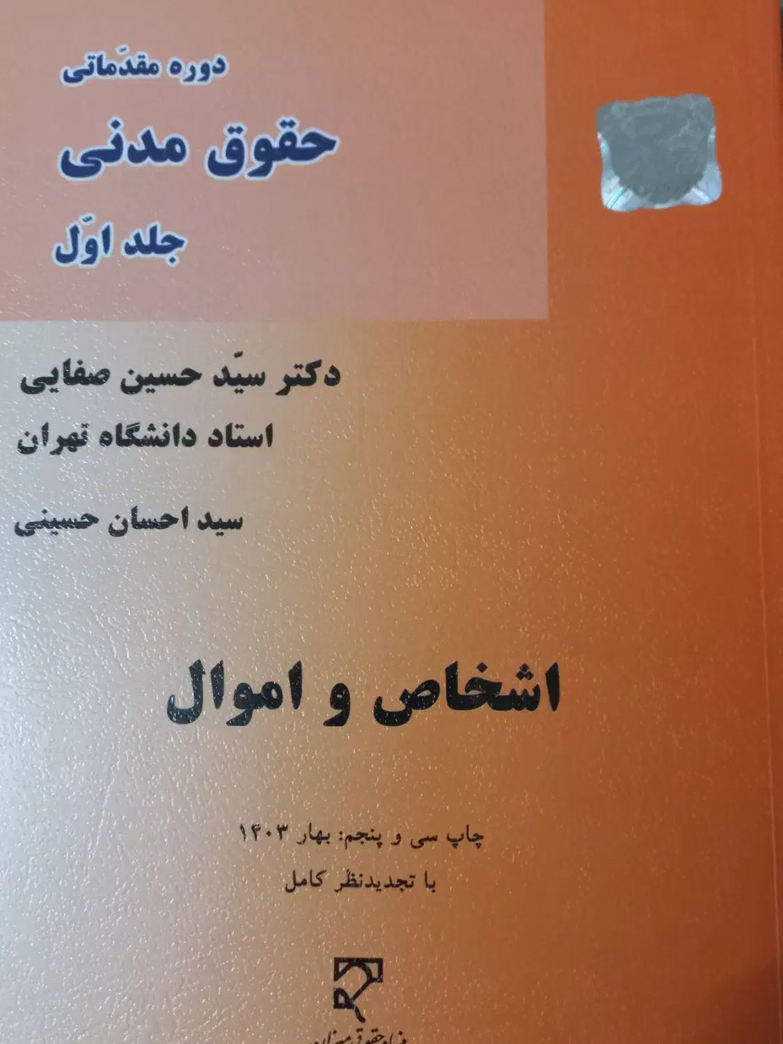 کتاب های حقوق|کتاب و مجله آموزشی|قم, علی آباد سعدگان|دیوار