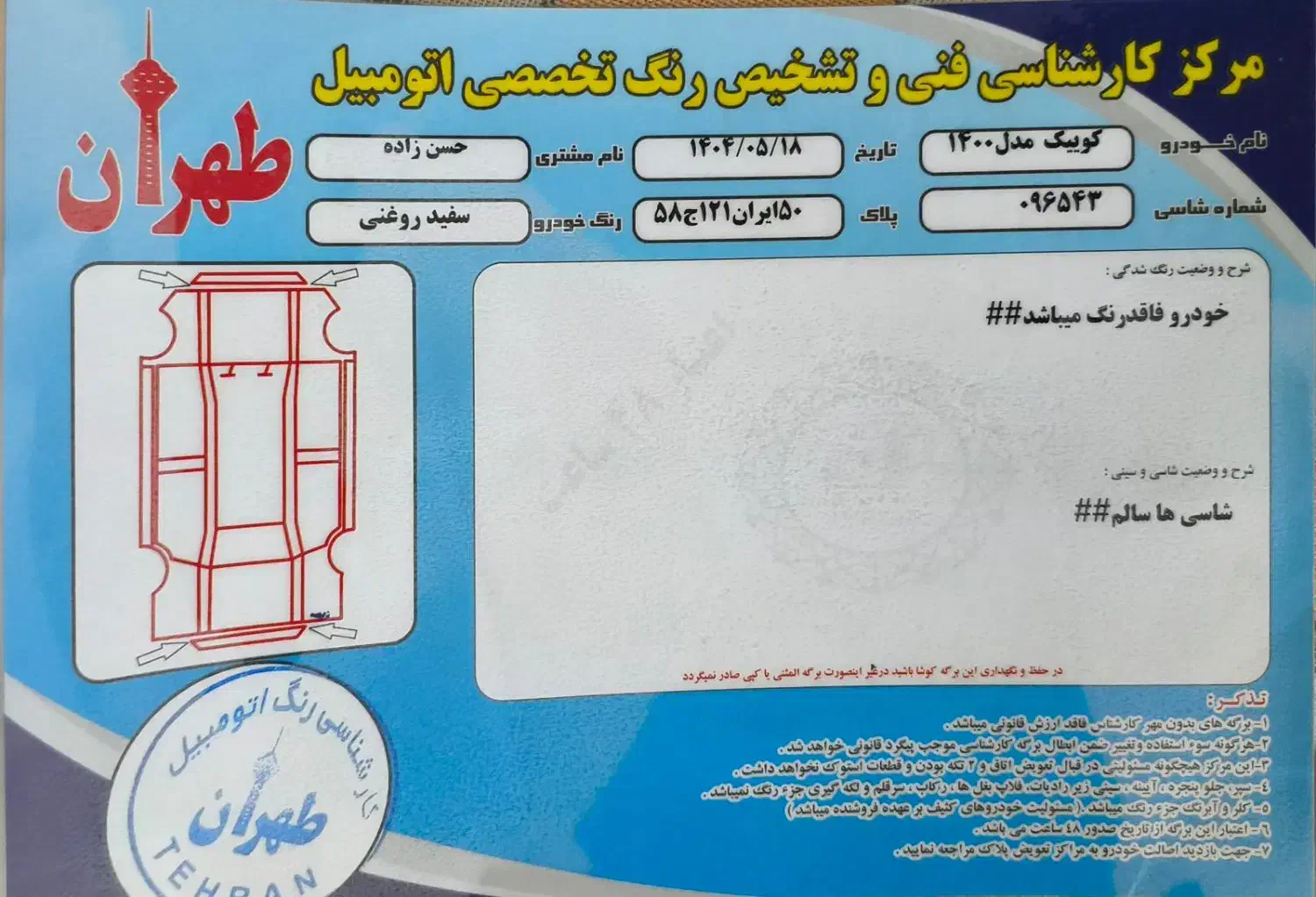کوییک مدل 1400 بی رنگ شاسی سالم|خودرو سواری و وانت|تهران, پونک|دیوار