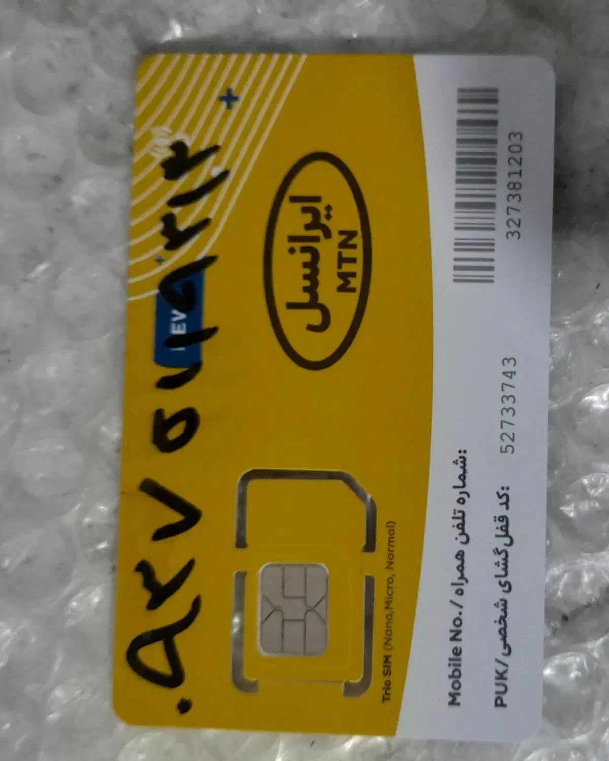 سیمکارت دایمی ایرانسل بدونه زنگ خور|سیمکارت|بومهن, |دیوار