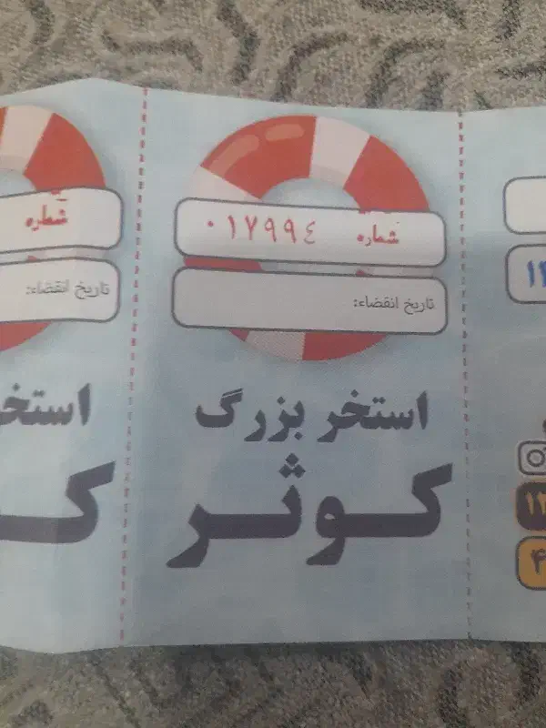 بلیط استخر ۴عدد|بلیت ورزشی|ساوه, |دیوار