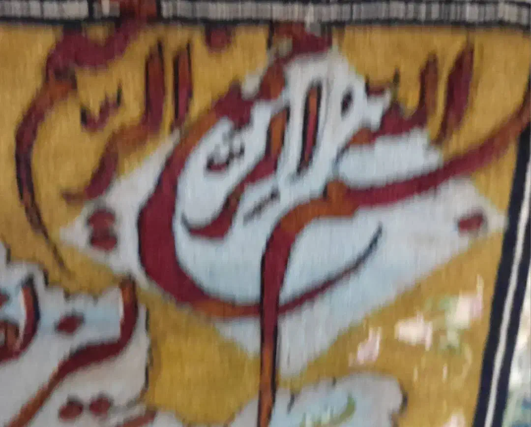 تابلو فرش دستباف وان یکاد برجسته|تابلو فرش|تبریز, |دیوار