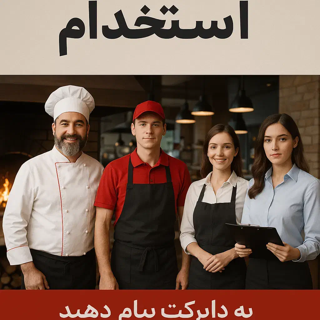 استخدام سالندار  و قلیان زن|استخدام خدمات فروشگاه و رستوران|رودبنه, |دیوار