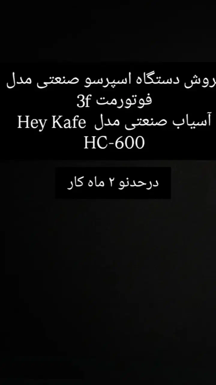 دستگاه اسپرسو صنعتی|کافیشاپ و رستوران|لوندویل, |دیوار