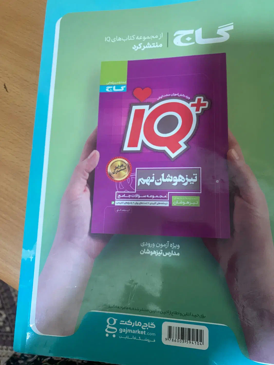 کتاب گاجEQ پایه نهم|کتاب و مجله آموزشی|تهران, قصر فیروزه ۱|دیوار