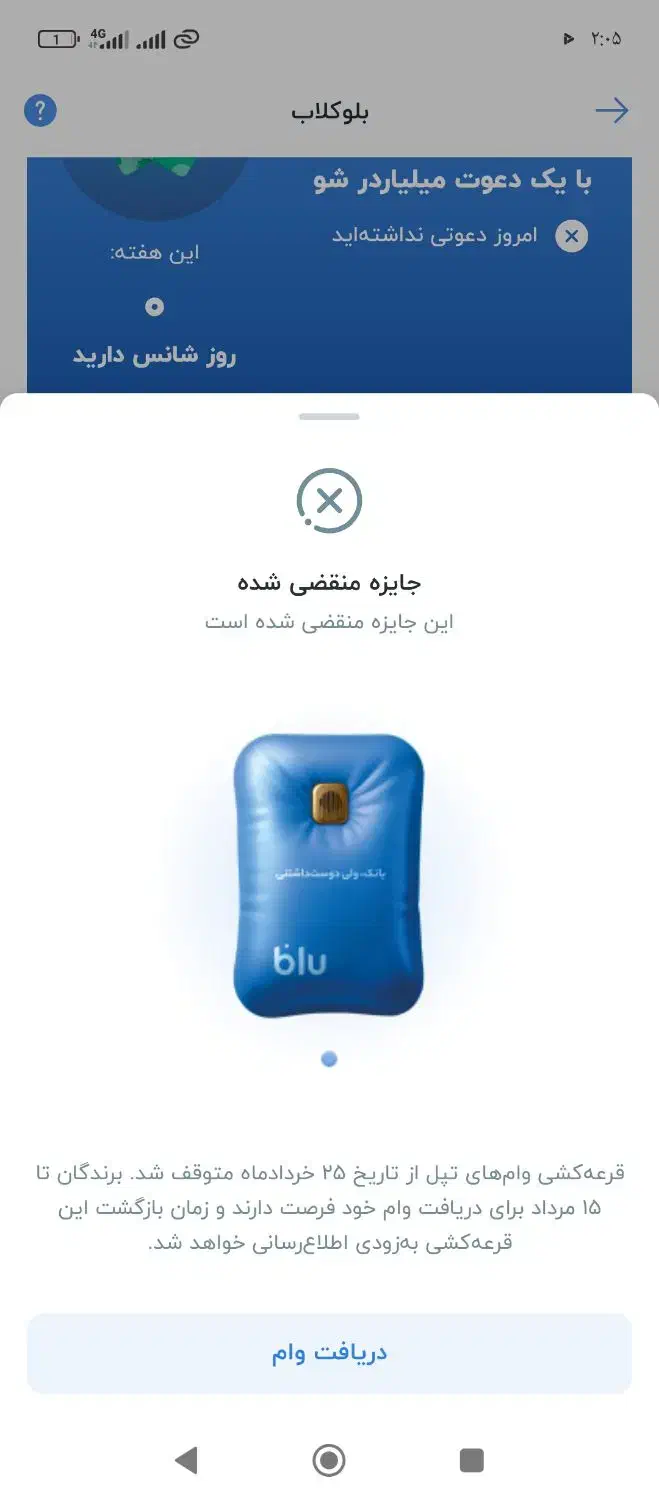 کدمعرف بلوبانک POLEYY|کارت هدیه و تخفیف|پاکدشت, پاکدشت (مامازند)|دیوار