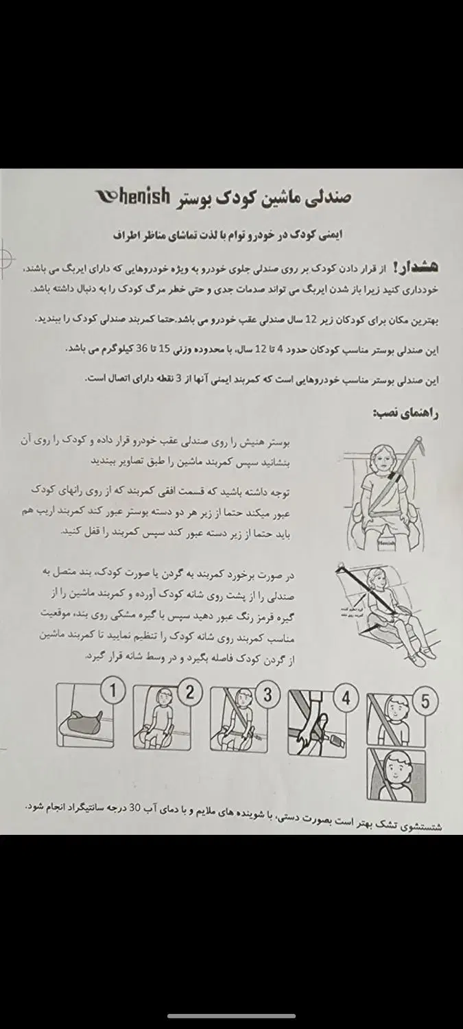 صندلی ماشین کودک بالای ۲ سال|تخت و صندلی بچه|لاهیجان, شقایق|دیوار