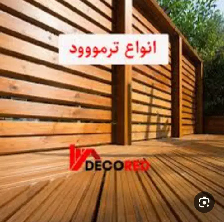 چوب ترموود|خدمات پیشه و مهارت|سنندج, |دیوار