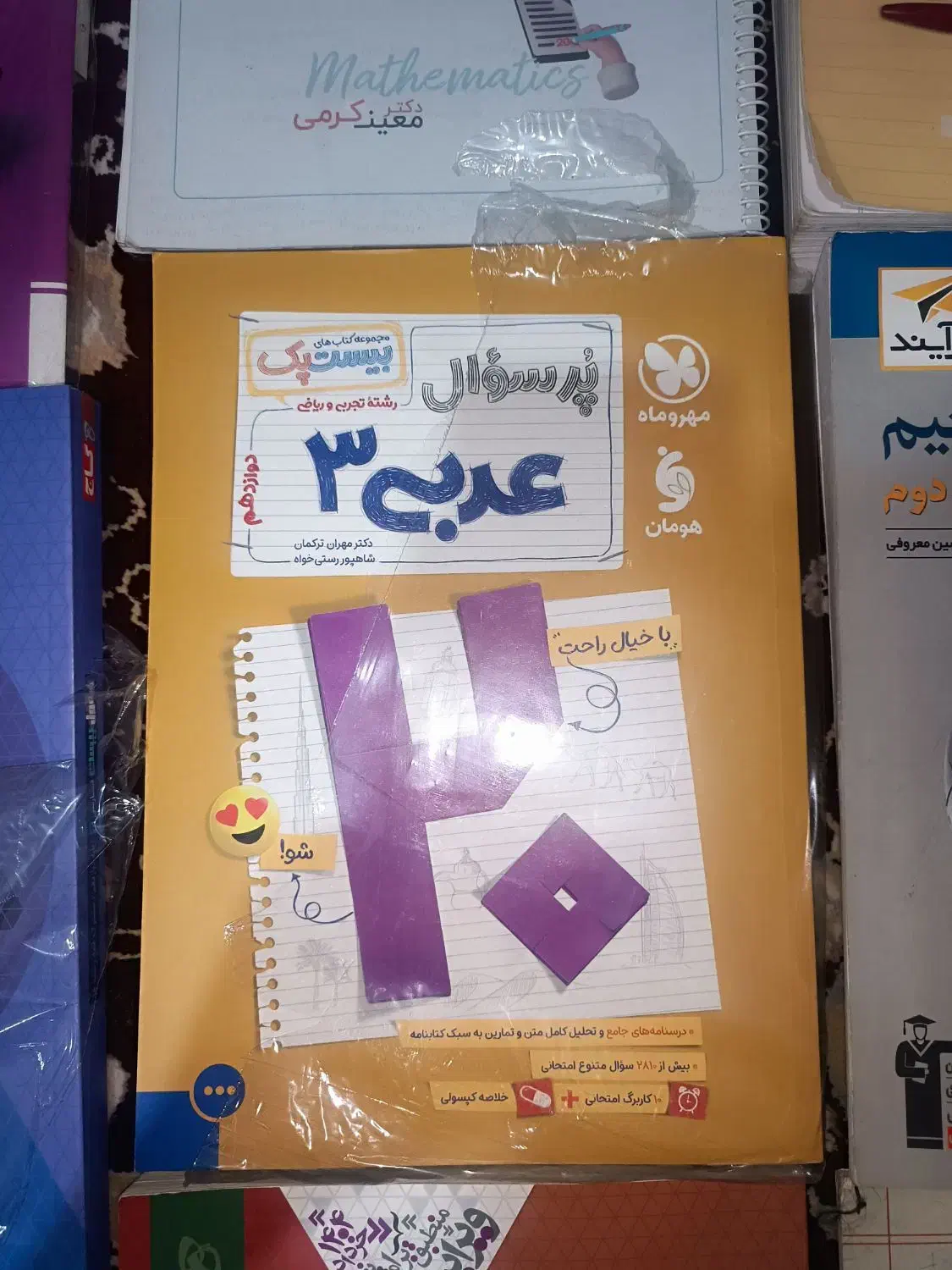 فروش کتاب‌های کمک‌درسی کنکور تجربی|کتاب و مجله آموزشی|کرج, حصارک پایین|دیوار