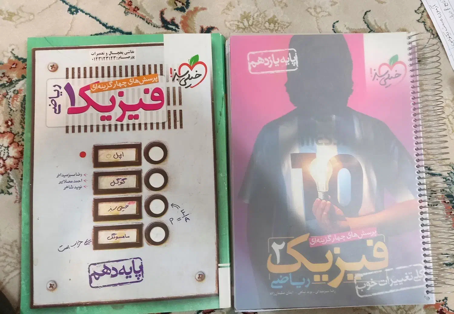 کتاب فیزیک دهم و یازدهم|کتاب و مجله آموزشی|قائن, |دیوار