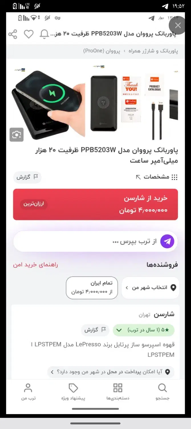 پاوربانک گوشی|لوازم جانبی موبایل و تبلت|سبزوار, کوی بهار|دیوار