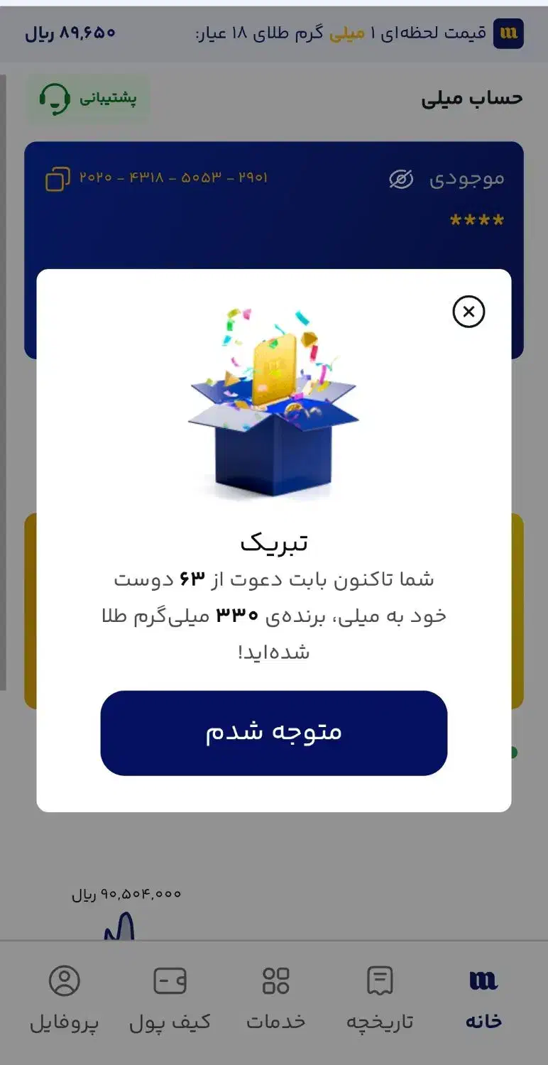 میلی|جواهرات|شیراز, ارم|دیوار