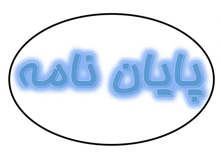 پایان نامه ( کارشناسی ، ارشد ، دکترا )|خدمات آموزشی|شهرکرد, |دیوار