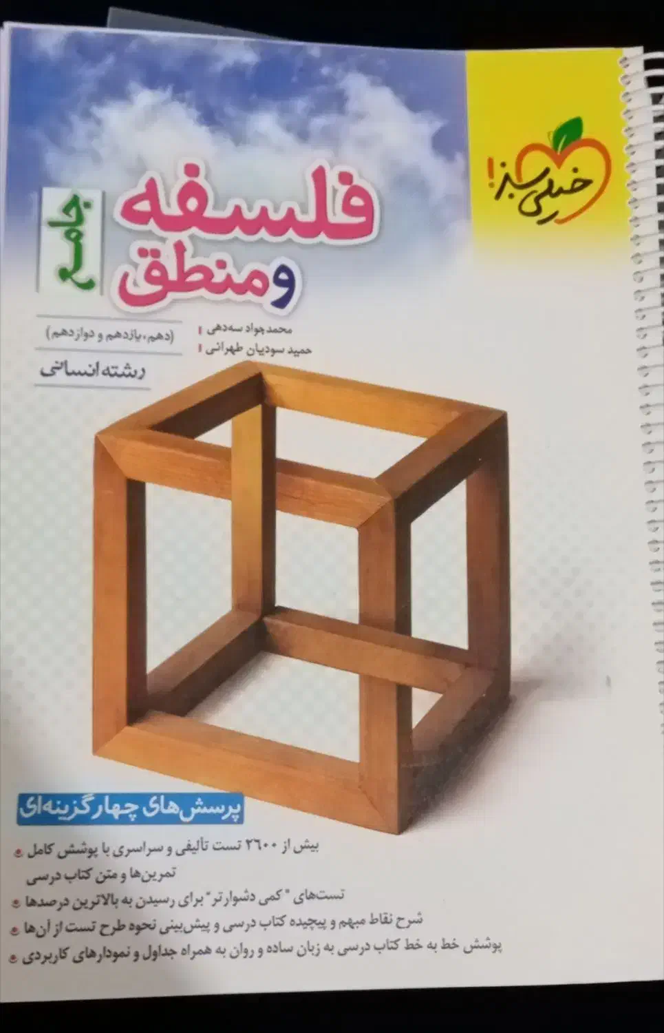 کتاب کنکوری|کتاب و مجله آموزشی|سنندج, |دیوار