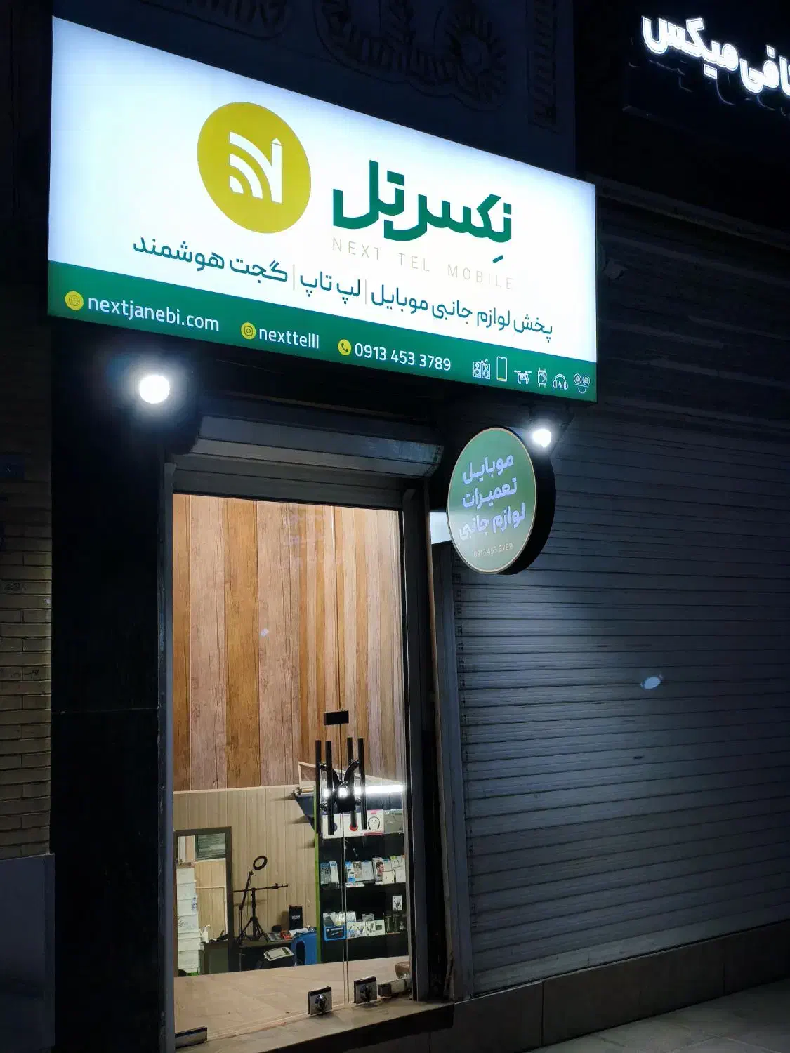 مشاوره تخصصی نکست تل|موبایل|یزد, |دیوار