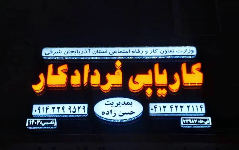 مشاوره شغلی استخدام و معرفی نیروی کار|استخدام صنعتی، فنی، مهندسی|آذرشهر, |دیوار