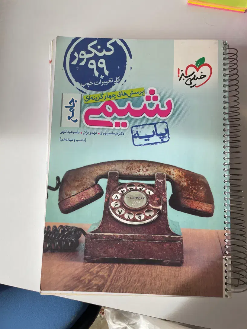 کتاب کنکوری|کتاب و مجله آموزشی|بانه, |دیوار