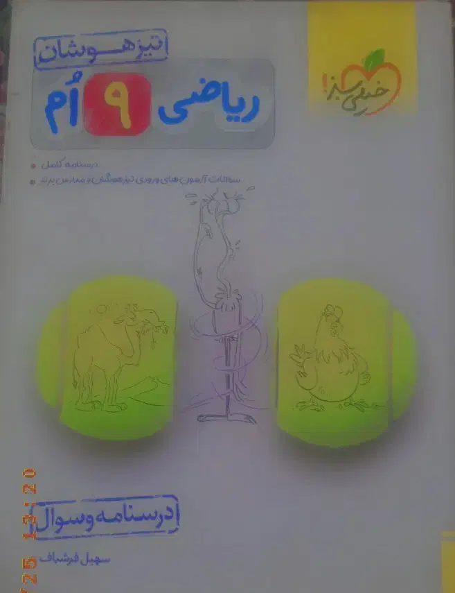 ریاضی وعلوم نهم|کتاب و مجله آموزشی|زرند, |دیوار