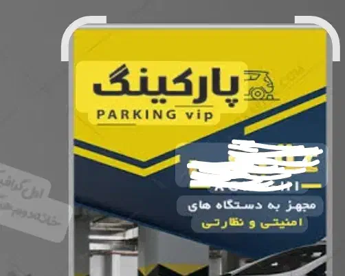 استخدام نگهبان پارکینگ|استخدام سرایداری و نظافت|قدس, شهرقدس|دیوار