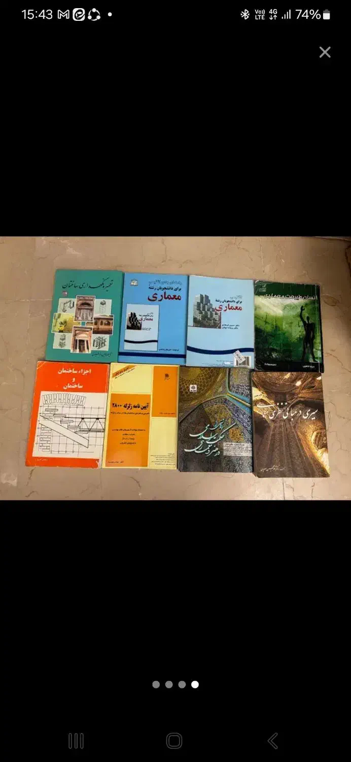 کتاب معماری|کتاب و مجله آموزشی|تهران, حکیمیه|دیوار