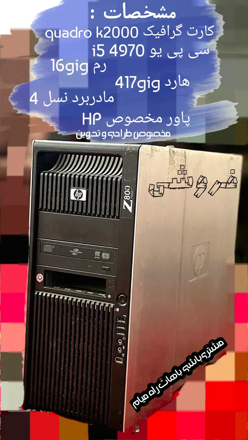 سیستم/ کیس / تدوین و طراحی|رایانه رومیزی|کاشان, نوش آباد|دیوار