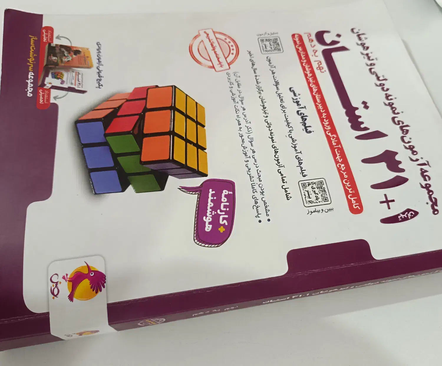 کتاب تست نهم به دهم|کتاب و مجله آموزشی|فردوس (خراسان), |دیوار