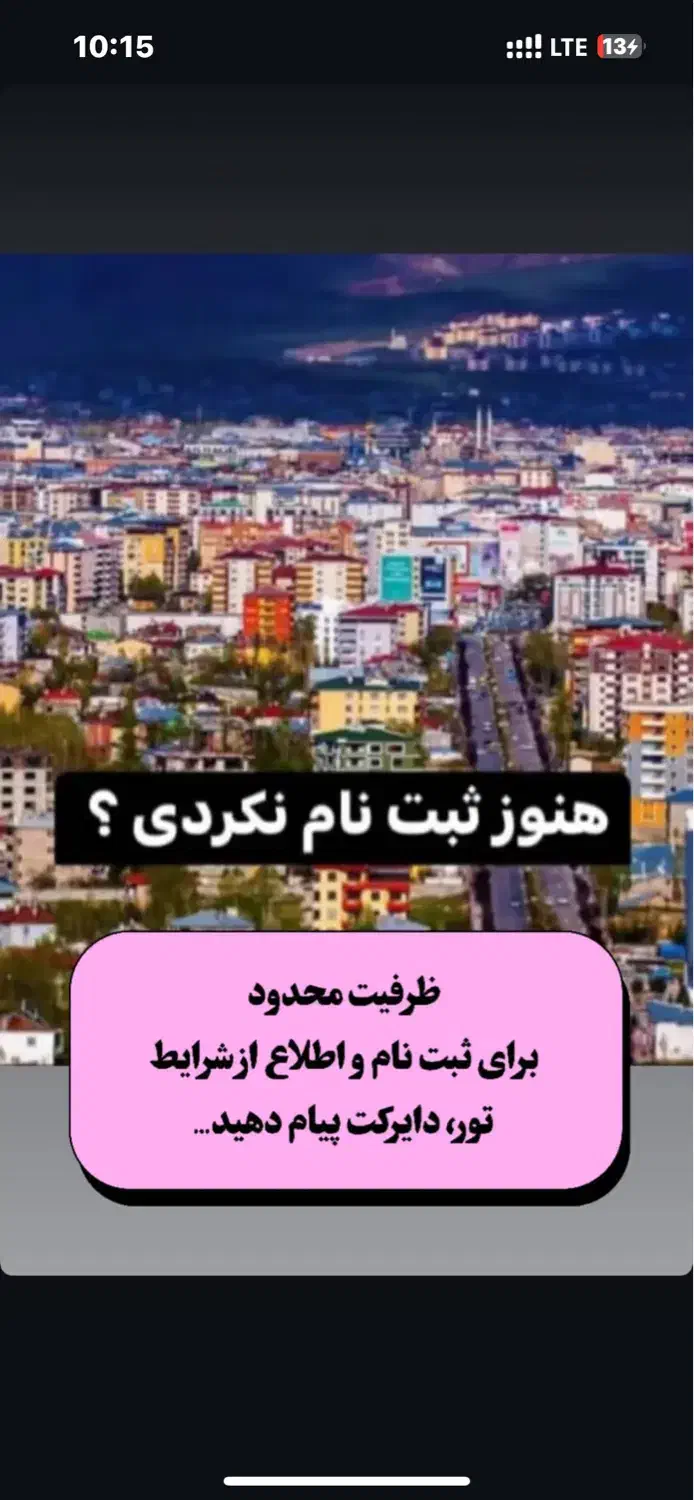 تور آموزشی تفریحی ترکیه -وان|تور و چارتر|اهواز, گلستان|دیوار