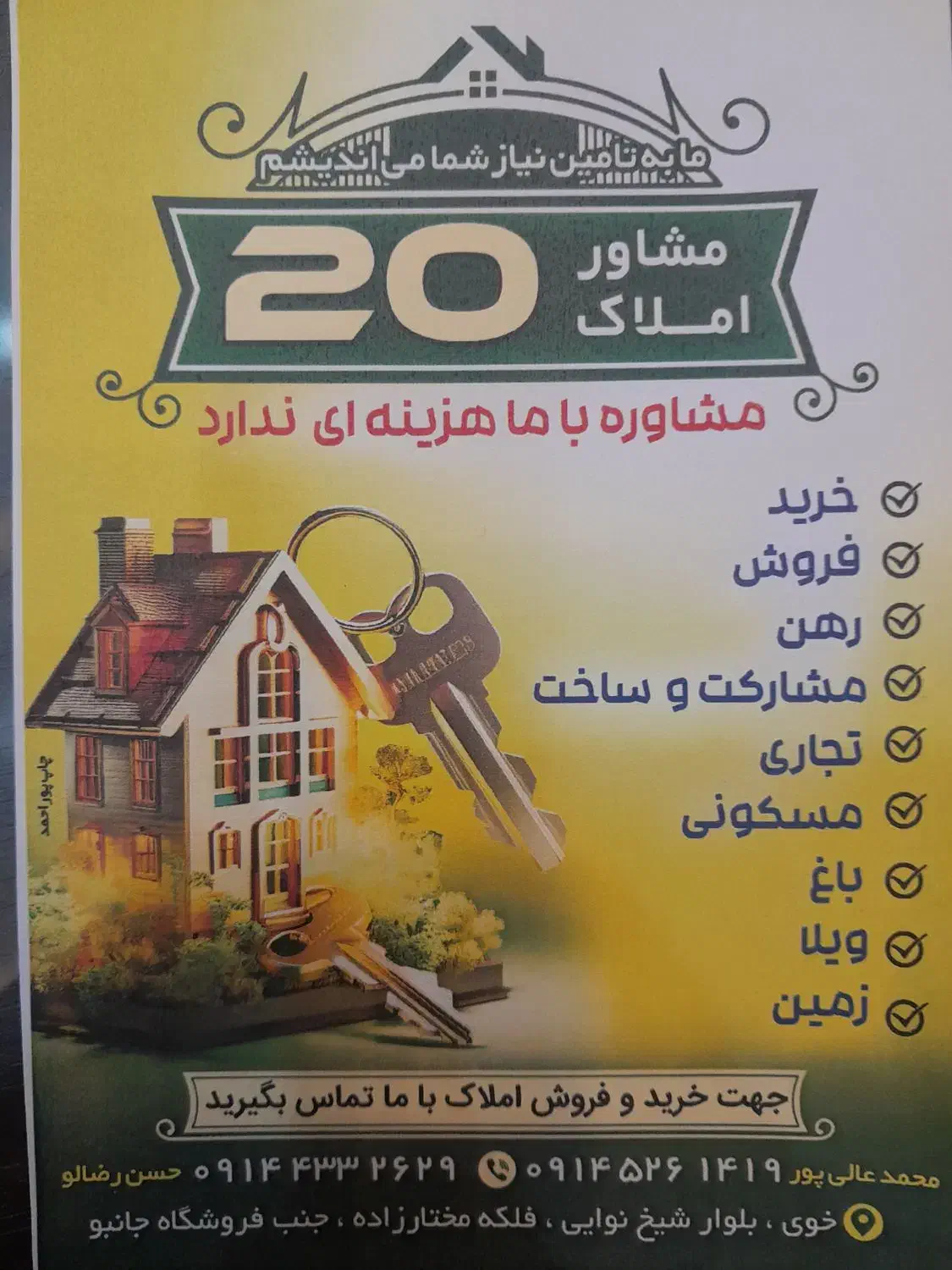 همکار در املاک جهت نظافت|استخدام سرایداری و نظافت|خوی, |دیوار