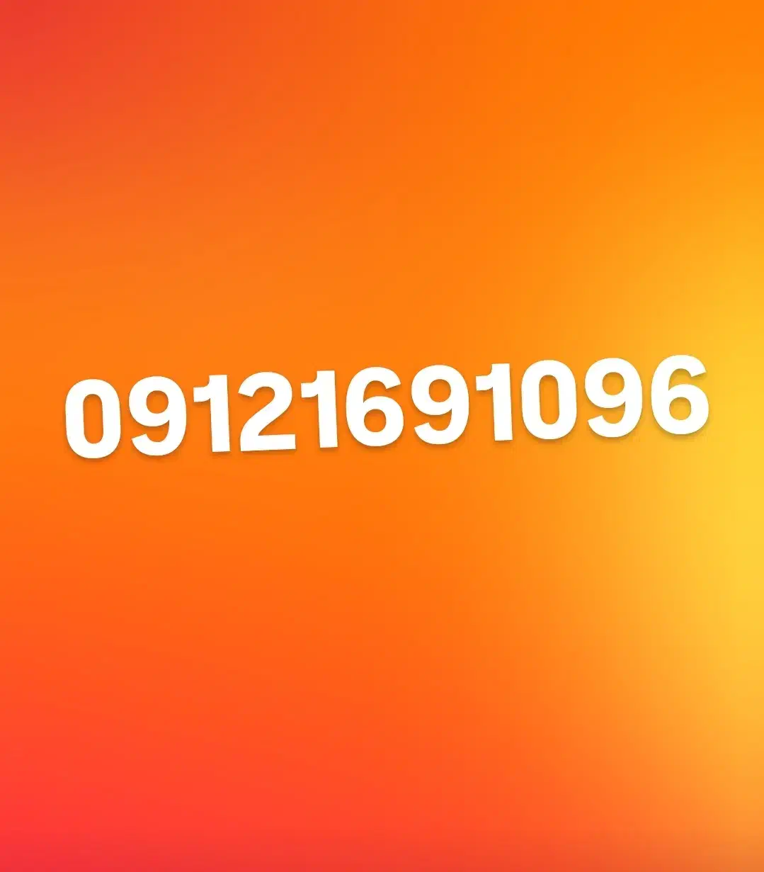 خط 09121691096کد 1|سیم‌کارت|فردیس, سرحد آباد|دیوار