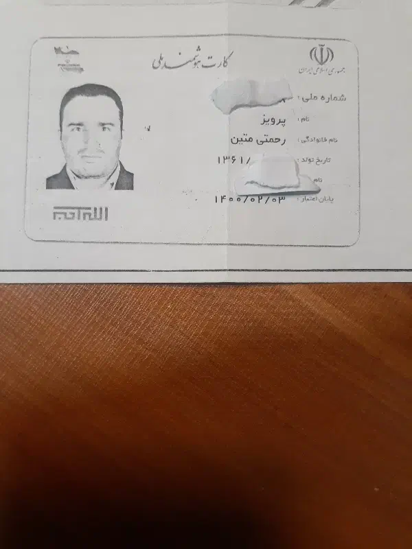 کارت ملی|اشیا|ری, شهادت|دیوار