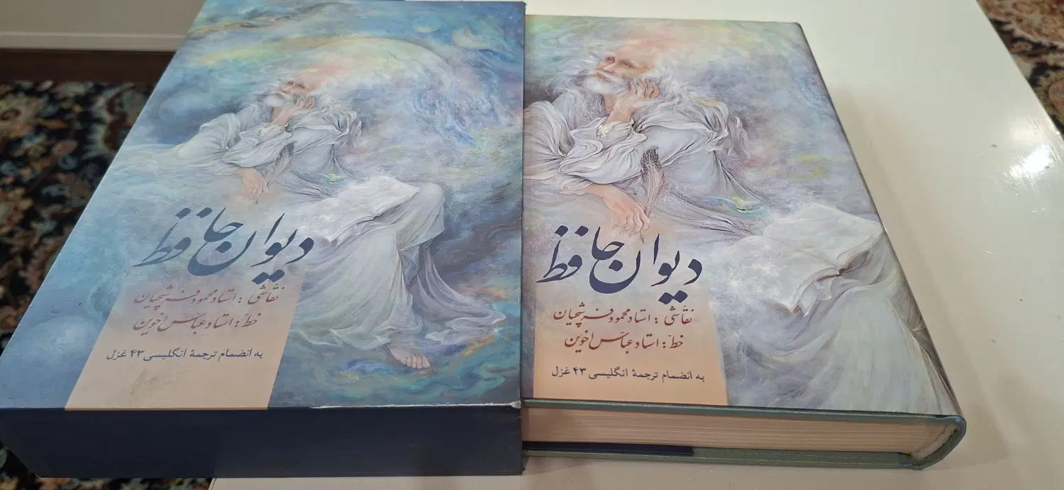 دیوان حافظ نفیس|کتاب و مجله ادبی|تهران, جوانمردان (اندیشه)|دیوار
