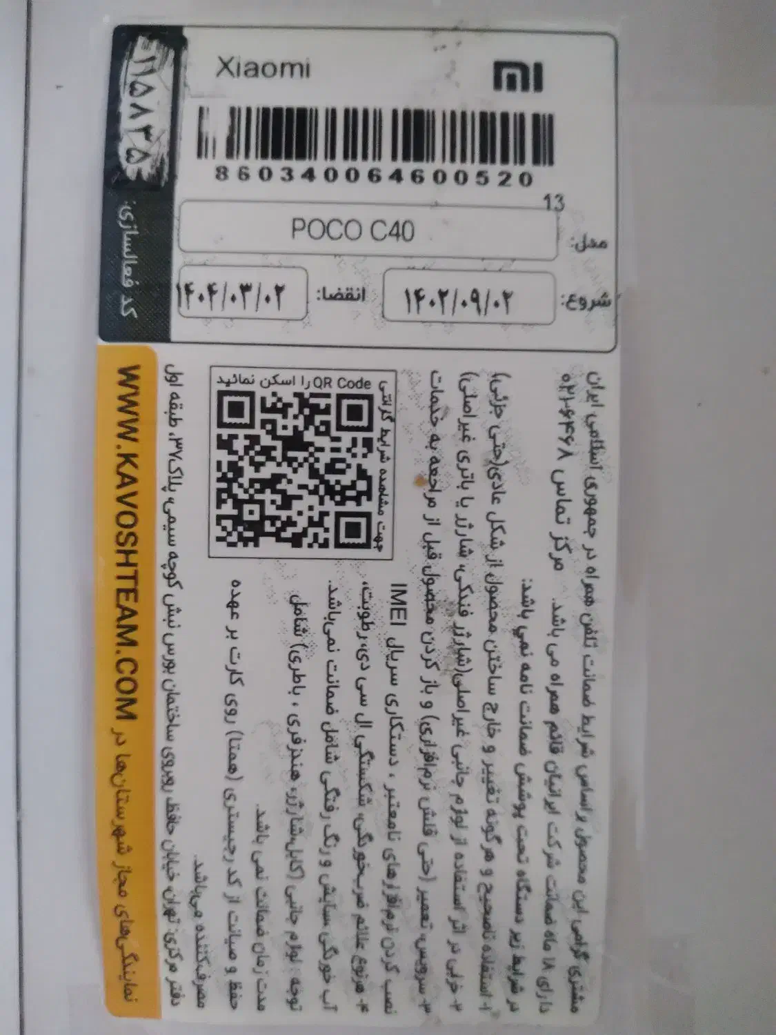 پوکو c40|موبایل|تبریز, |دیوار