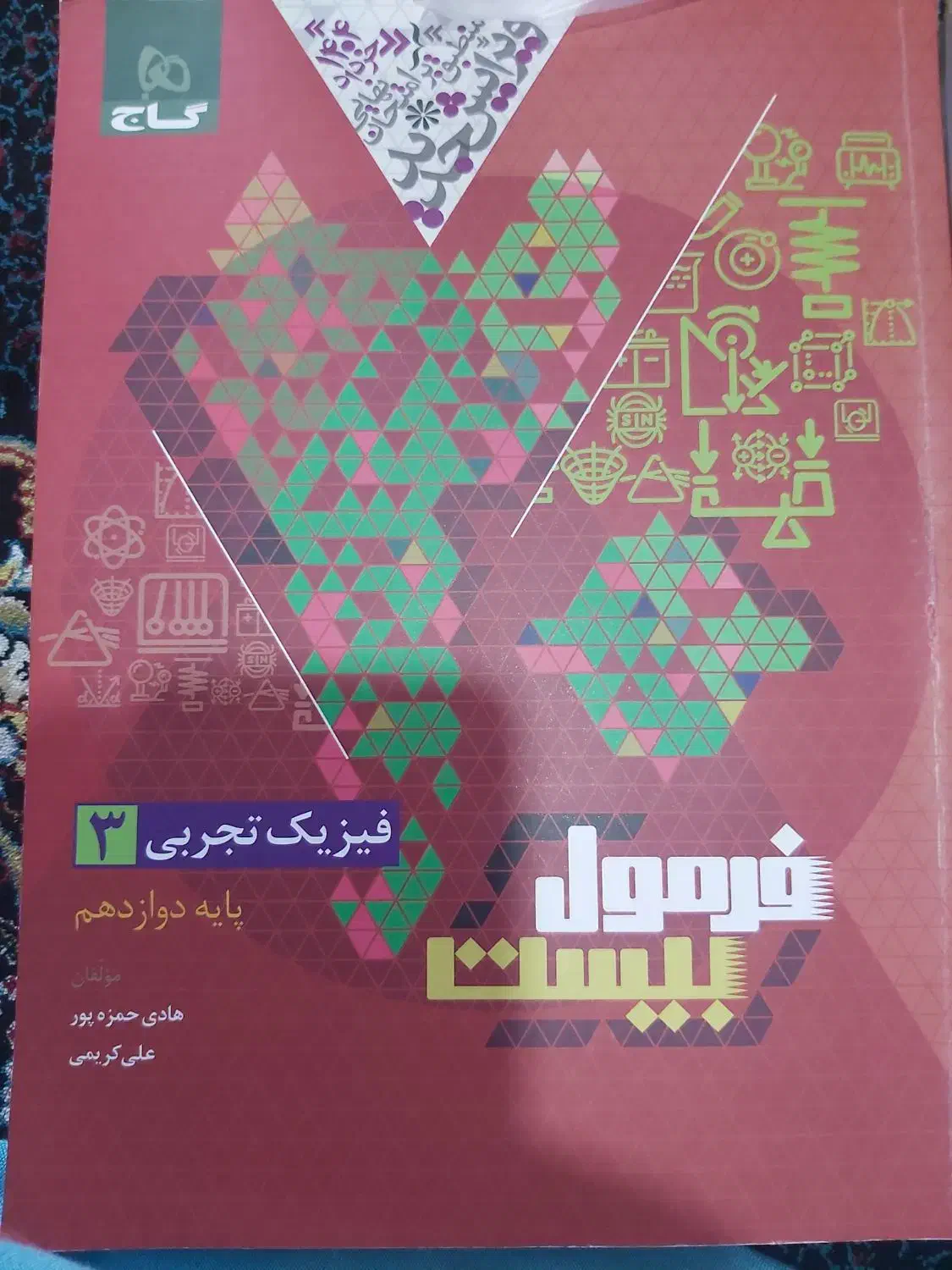 کتاب های فرمول بیست دوازدهم تجربی|کتاب و مجله آموزشی|بوشهر, |دیوار