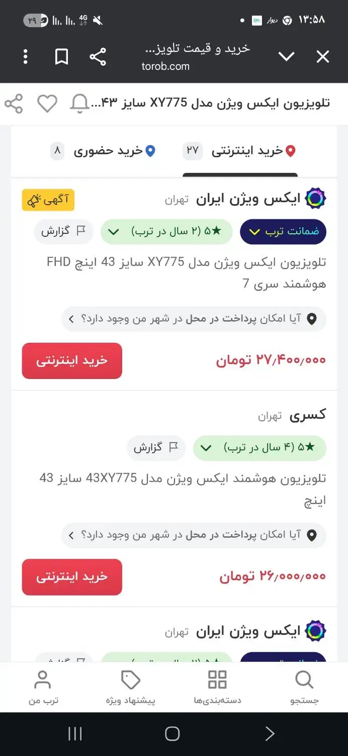 تلویزیون ایکس ویژن43 اینچ|تلویزیون و پروژکتور|تهران, آسمان|دیوار