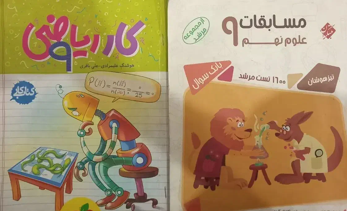 علوم مرشد و ریاضی خیلی سبز|کتاب و مجله آموزشی|سبزوار, جوادیه غربی|دیوار